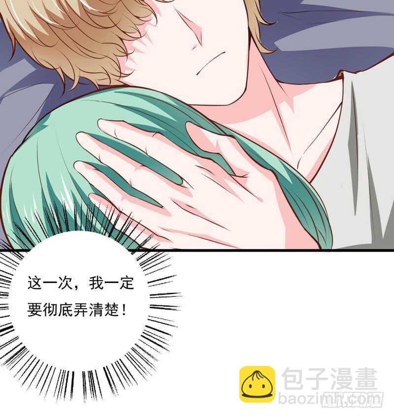 《闪婚惊爱》第117话 这次我一定要弄清楚 第35页