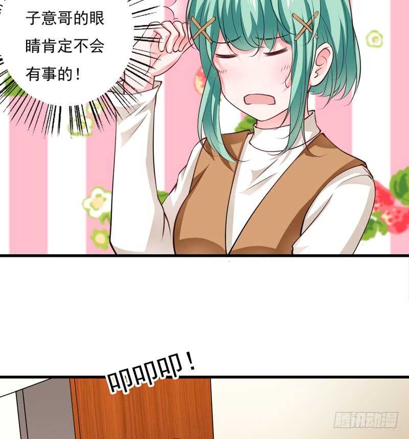 《闪婚惊爱》第117话 这次我一定要弄清楚 第3页