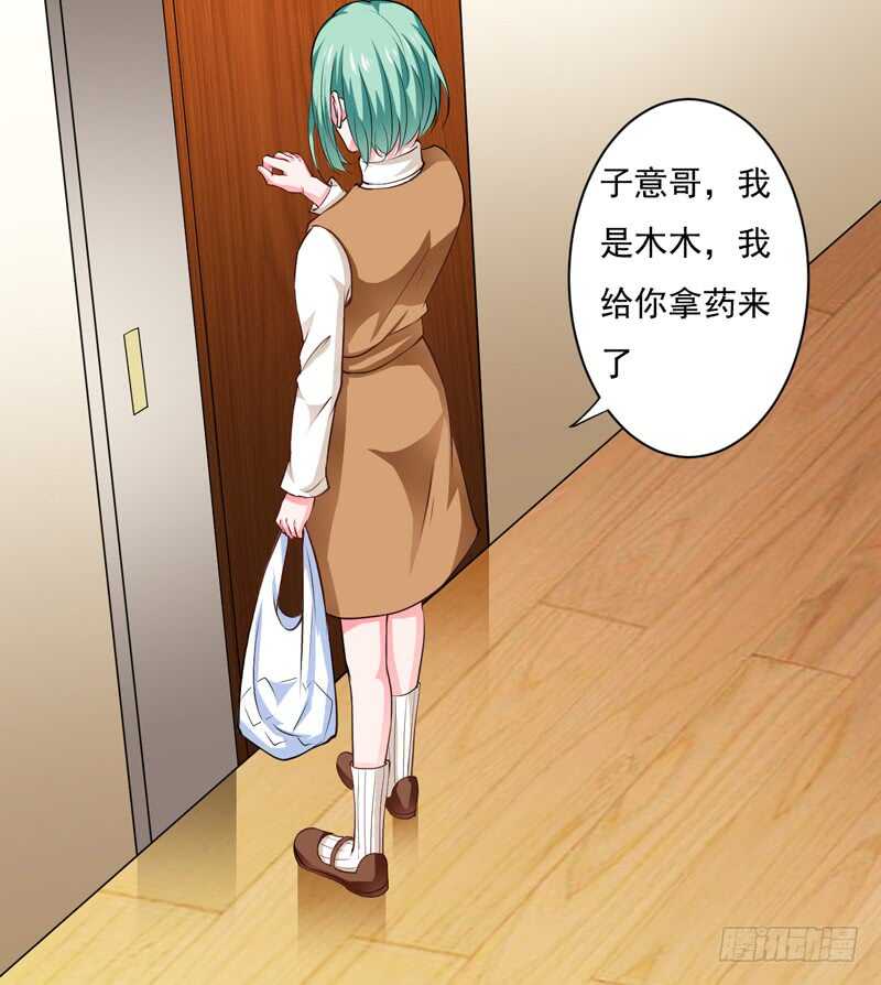 《闪婚惊爱》第117话 这次我一定要弄清楚 第4页