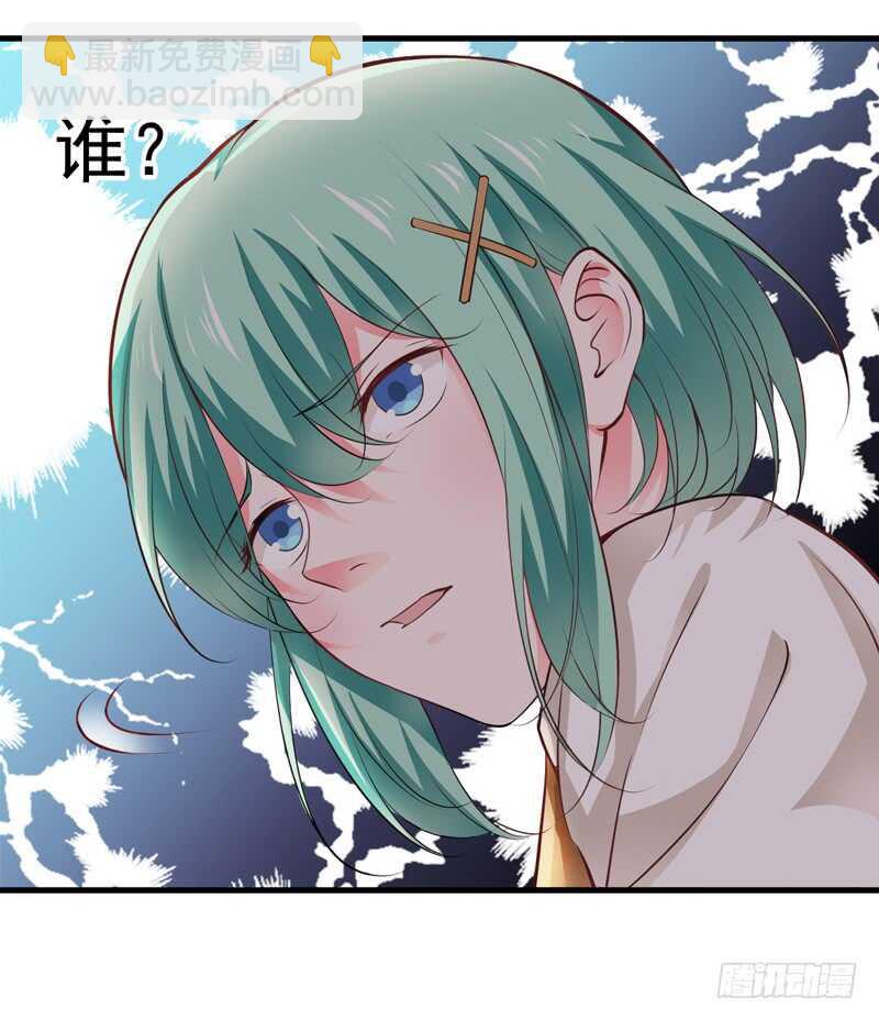 《闪婚惊爱》第117话 这次我一定要弄清楚 第5页