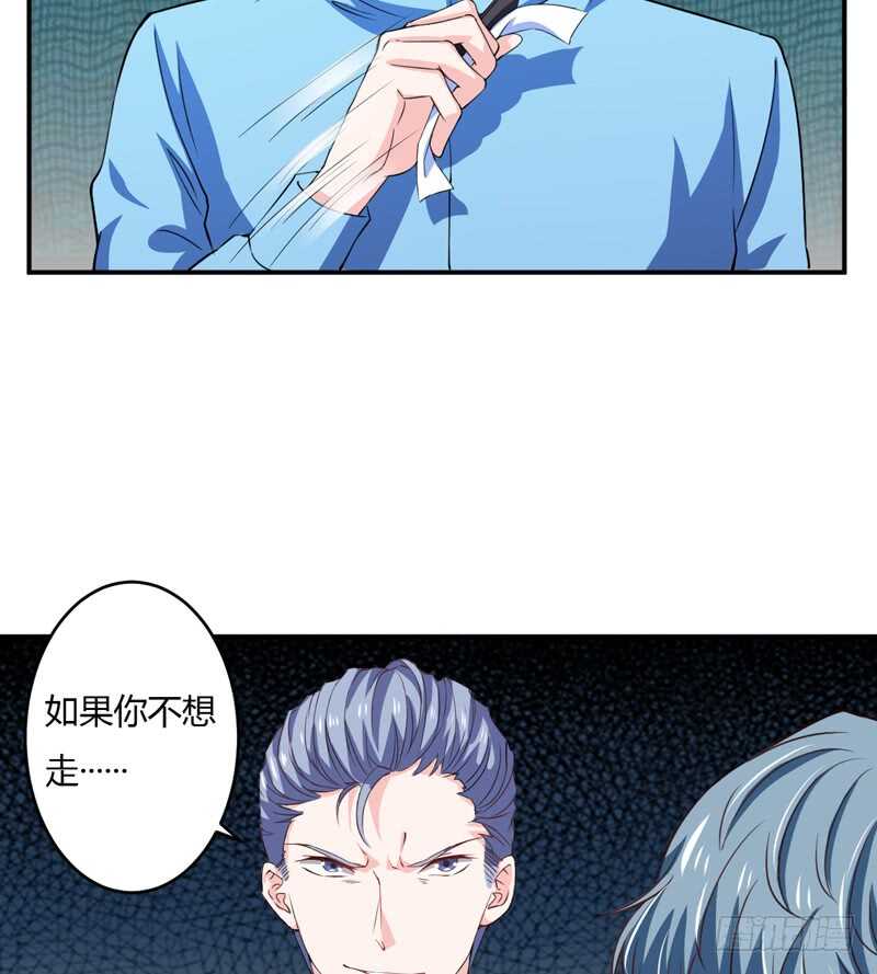 《闪婚惊爱》第121话 刹车失灵了？！ 第20页