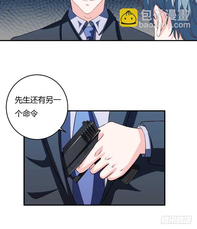 《闪婚惊爱》第121话 刹车失灵了？！ 第21页