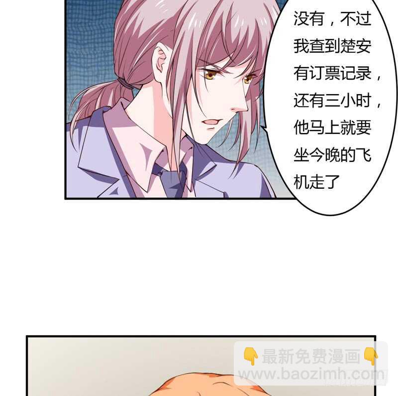 《闪婚惊爱》第121话 刹车失灵了？！ 第26页
