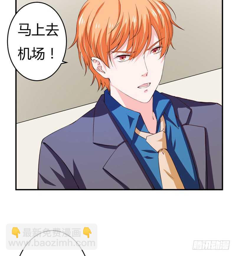 《闪婚惊爱》第121话 刹车失灵了？！ 第27页