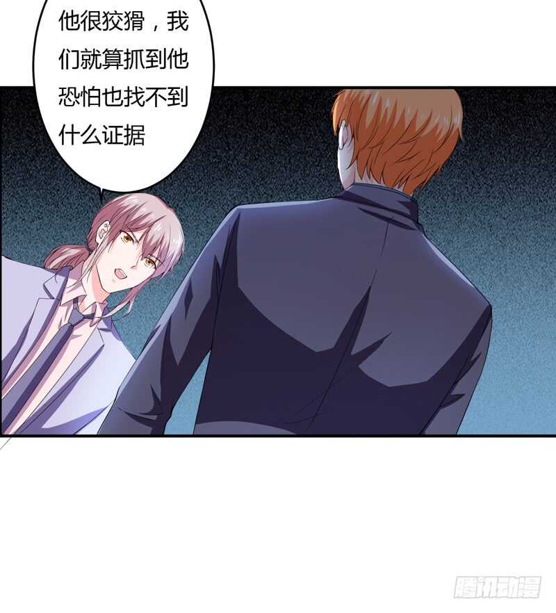 《闪婚惊爱》第121话 刹车失灵了？！ 第28页