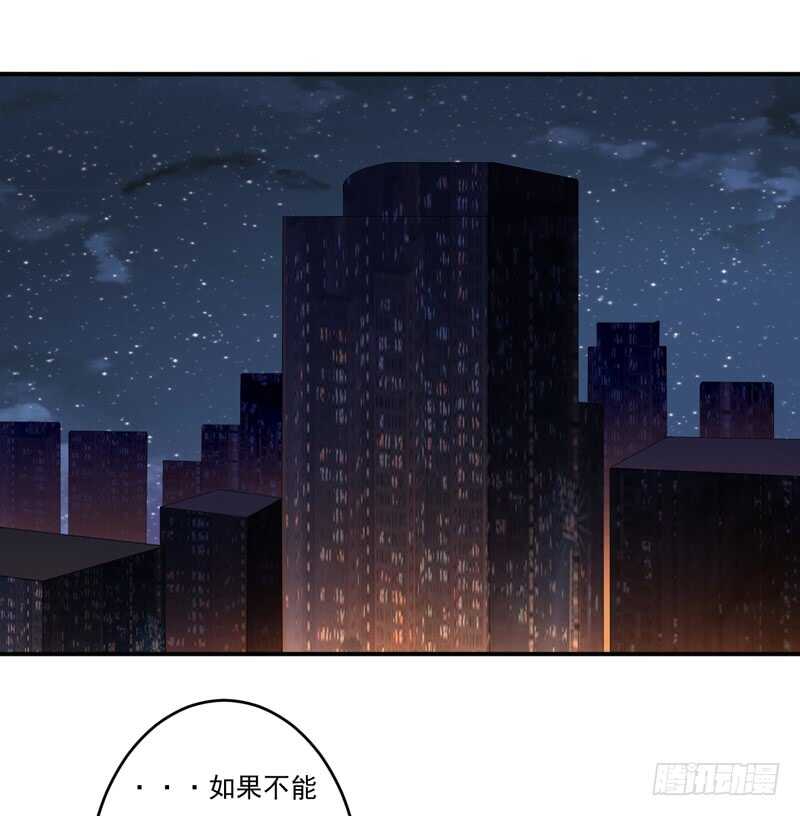 《闪婚惊爱》第121话 刹车失灵了？！ 第31页
