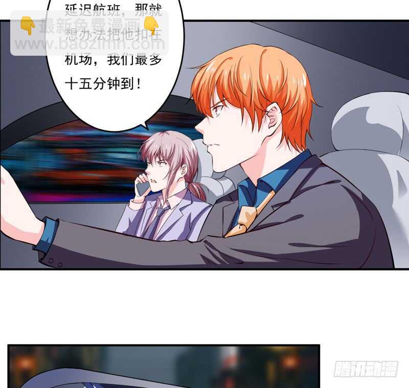 《闪婚惊爱》第121话 刹车失灵了？！ 第32页