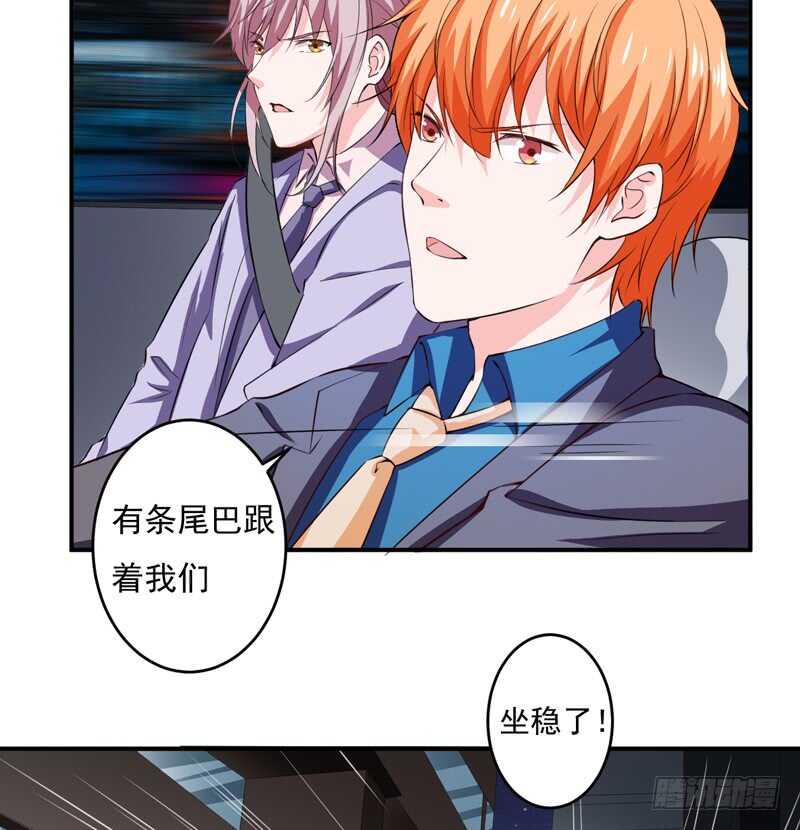 《闪婚惊爱》第121话 刹车失灵了？！ 第34页
