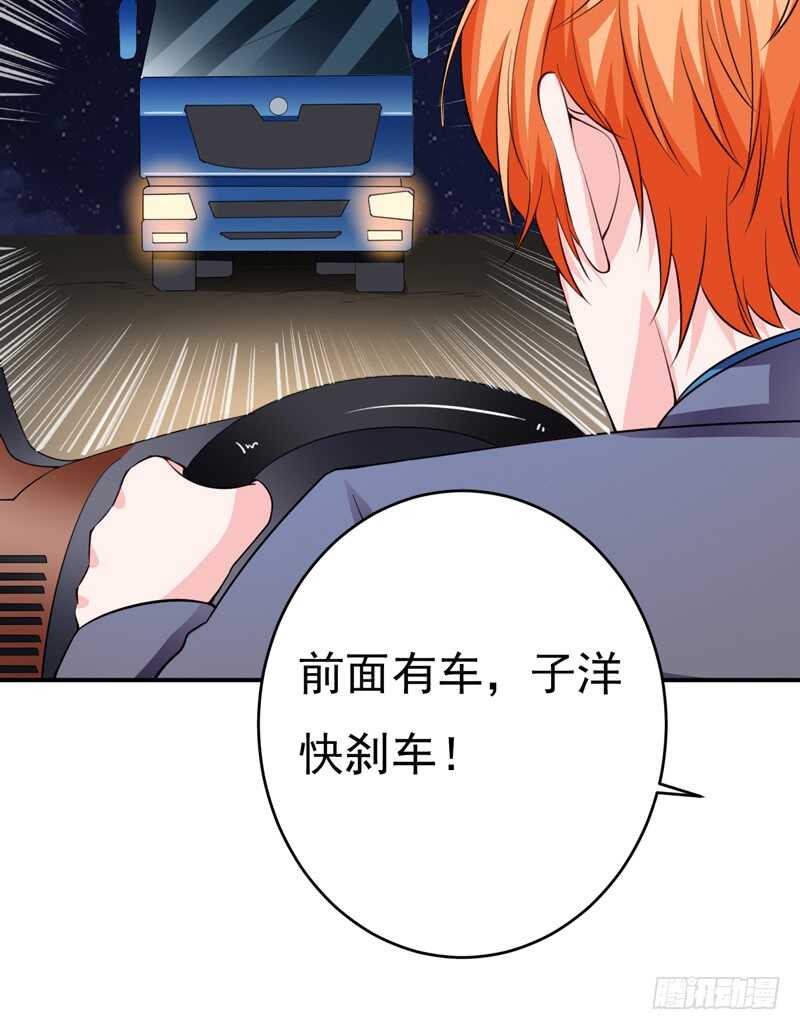 《闪婚惊爱》第121话 刹车失灵了？！ 第37页