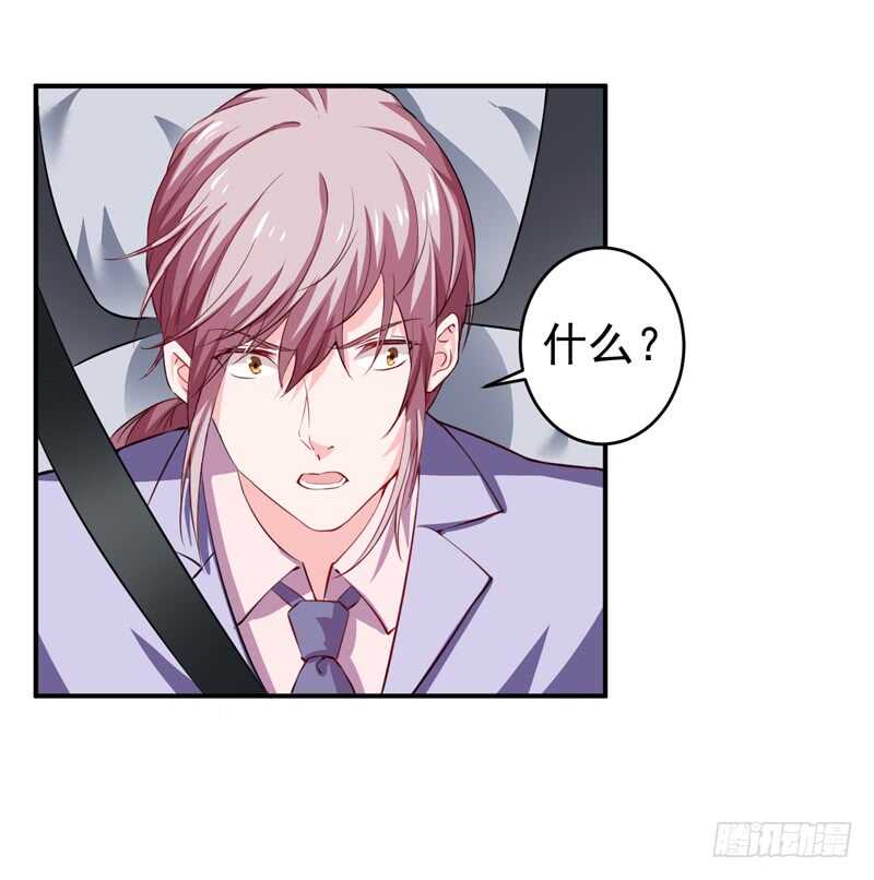 《闪婚惊爱》第121话 刹车失灵了？！ 第40页