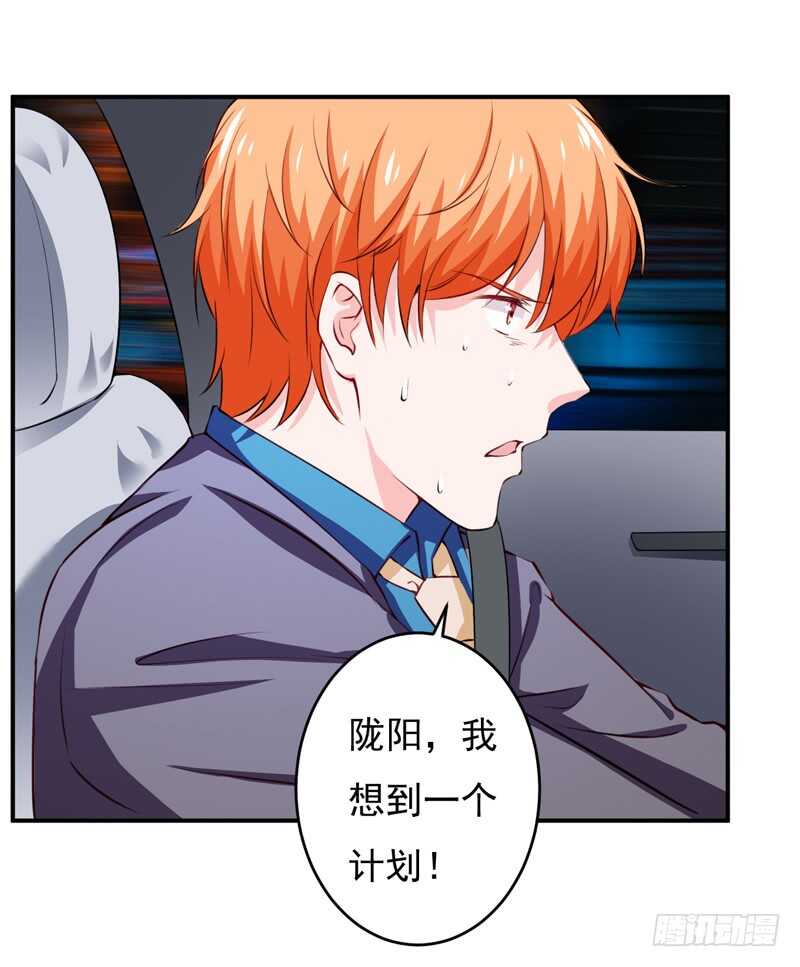 《闪婚惊爱》第121话 刹车失灵了？！ 第42页