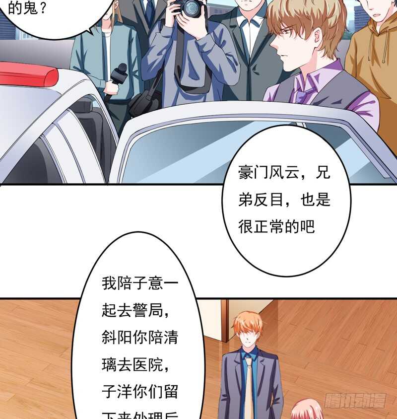 《闪婚惊爱》第121话 刹车失灵了？！ 第4页
