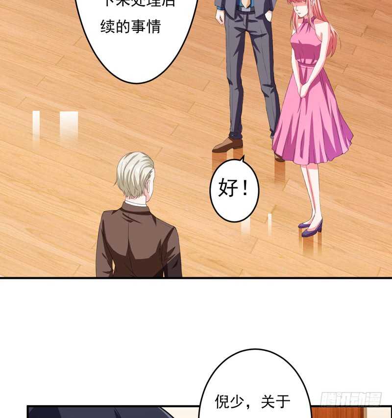 《闪婚惊爱》第121话 刹车失灵了？！ 第5页