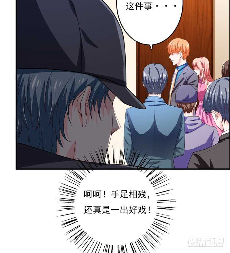 《闪婚惊爱》第121话 刹车失灵了？！ 第6页