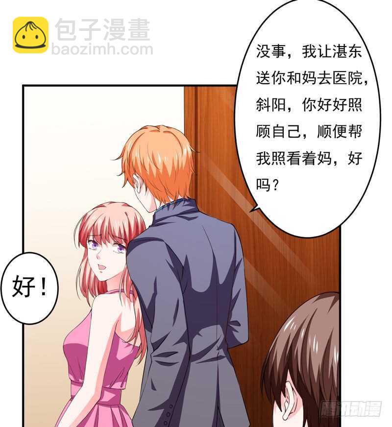 《闪婚惊爱》第121话 刹车失灵了？！ 第8页