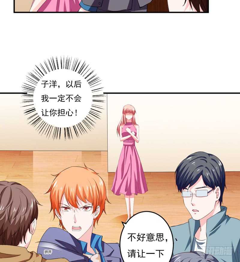 《闪婚惊爱》第121话 刹车失灵了？！ 第9页