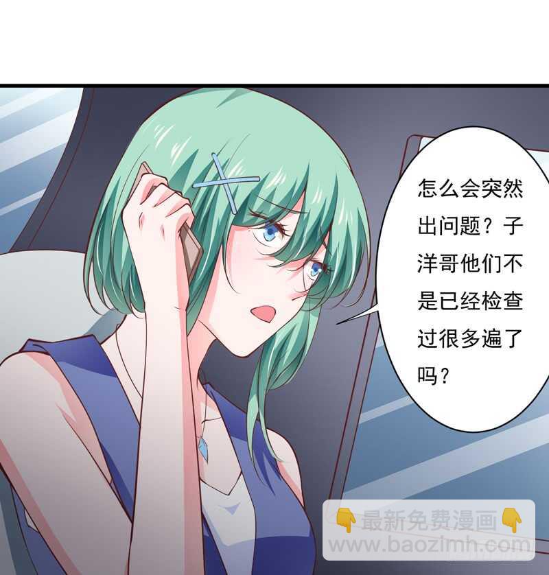 《闪婚惊爱》第118话 LX新品发布会 第10页
