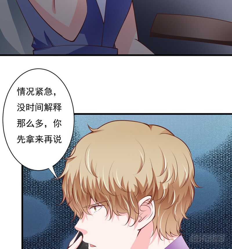 《闪婚惊爱》第118话 LX新品发布会 第11页