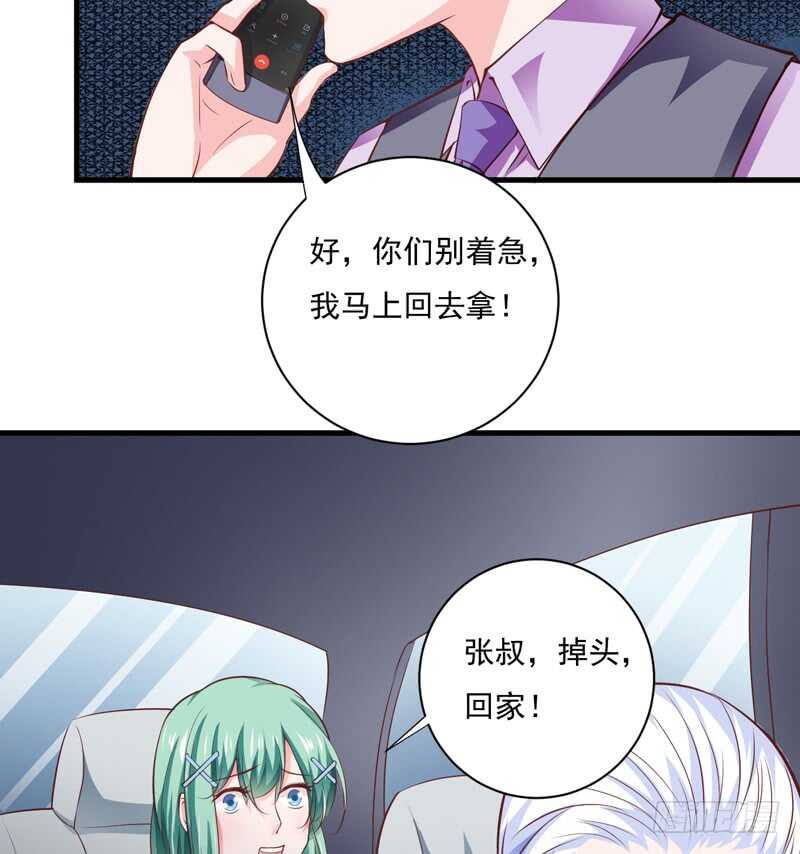 《闪婚惊爱》第118话 LX新品发布会 第12页
