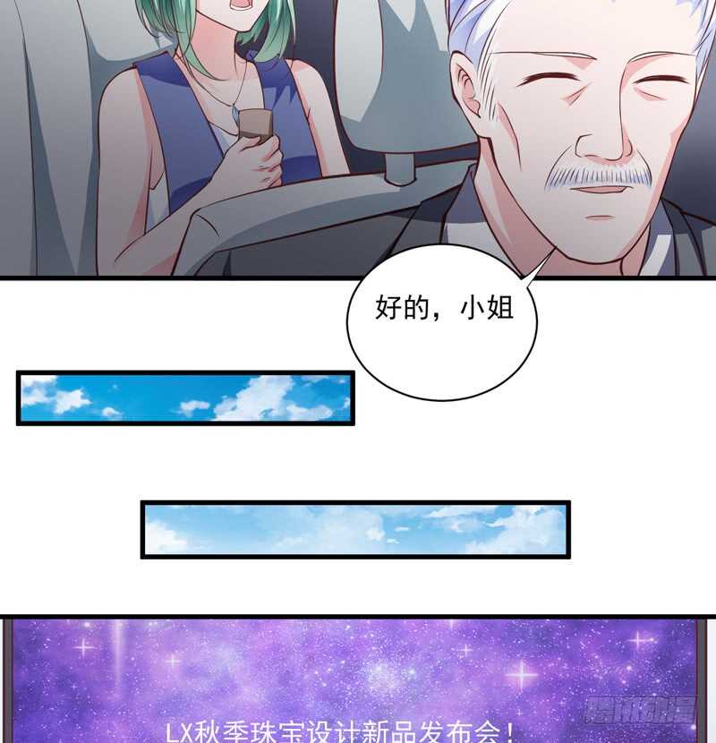 《闪婚惊爱》第118话 LX新品发布会 第13页