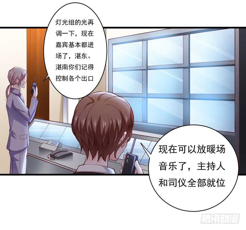 《闪婚惊爱》第118话 LX新品发布会 第15页