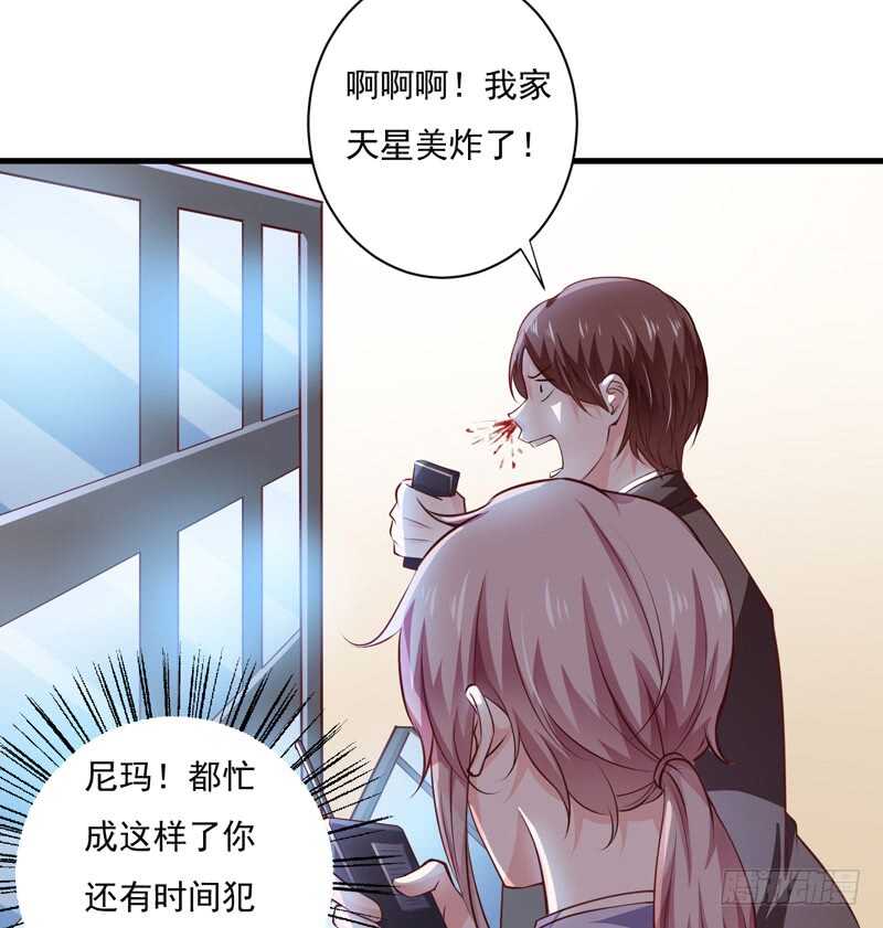 《闪婚惊爱》第118话 LX新品发布会 第19页