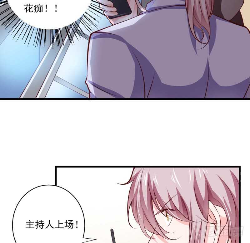 《闪婚惊爱》第118话 LX新品发布会 第20页