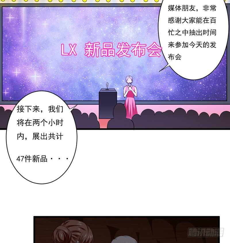 《闪婚惊爱》第118话 LX新品发布会 第23页
