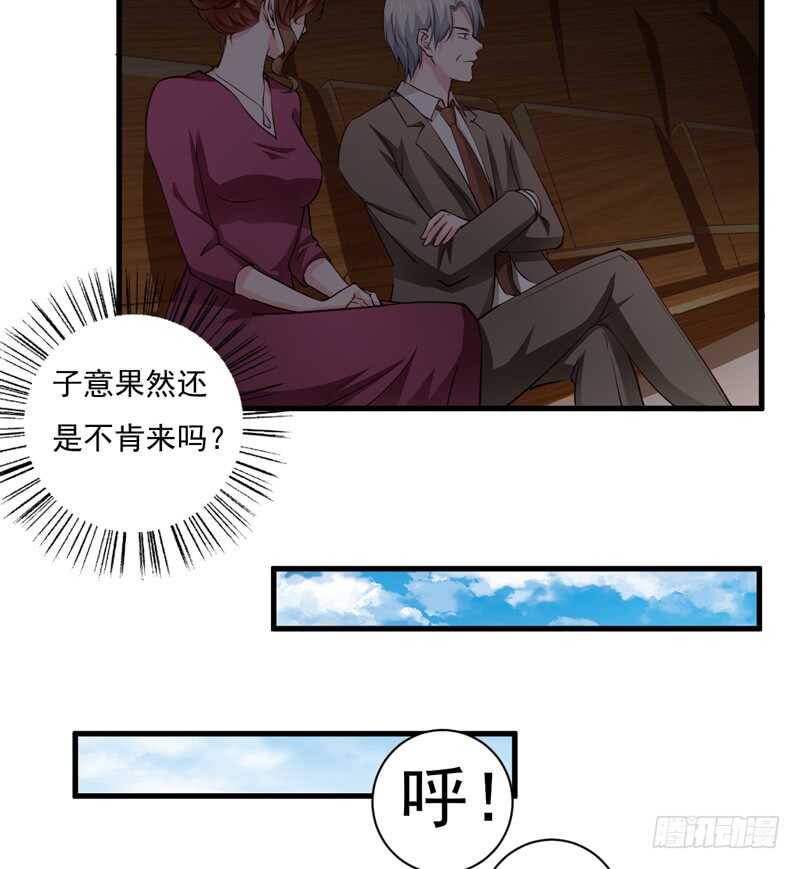 《闪婚惊爱》第118话 LX新品发布会 第24页