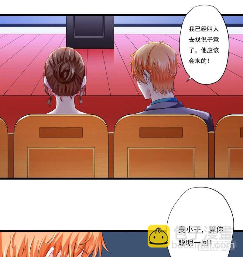 《闪婚惊爱》第118话 LX新品发布会 第31页