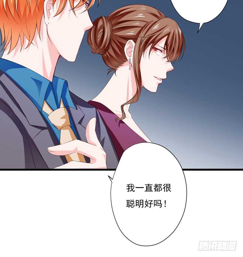 《闪婚惊爱》第118话 LX新品发布会 第32页