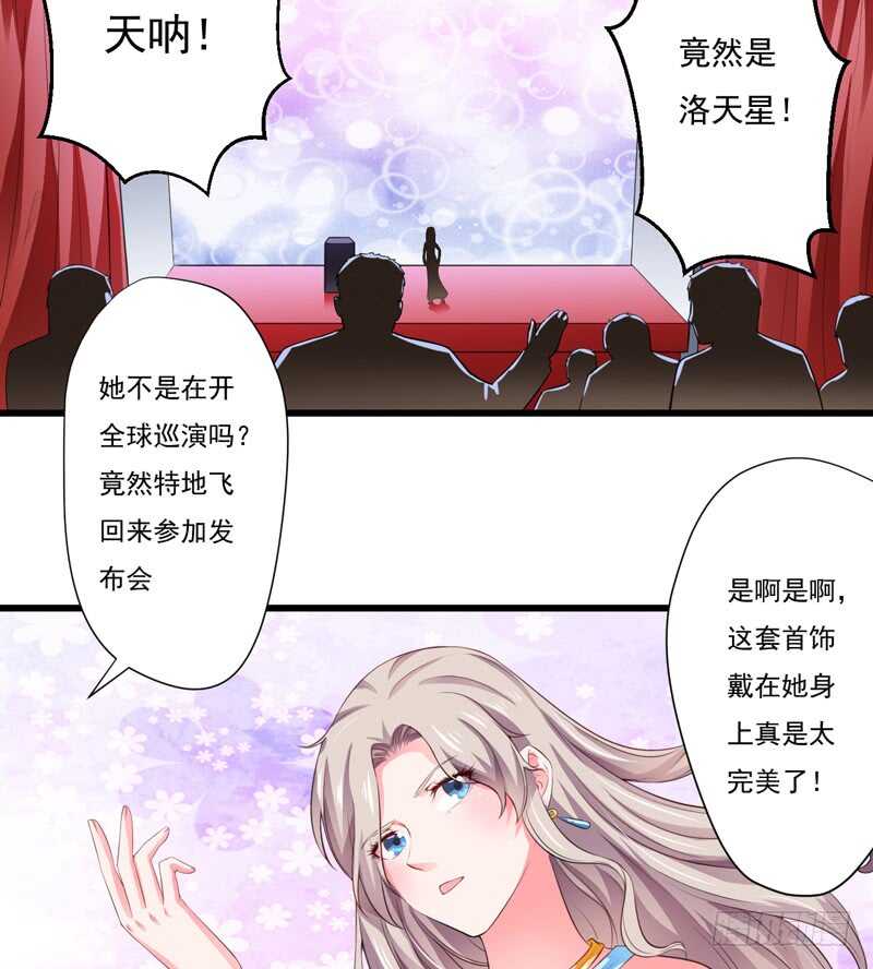 《闪婚惊爱》第118话 LX新品发布会 第34页