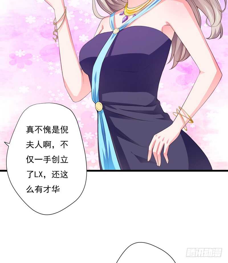 《闪婚惊爱》第118话 LX新品发布会 第35页