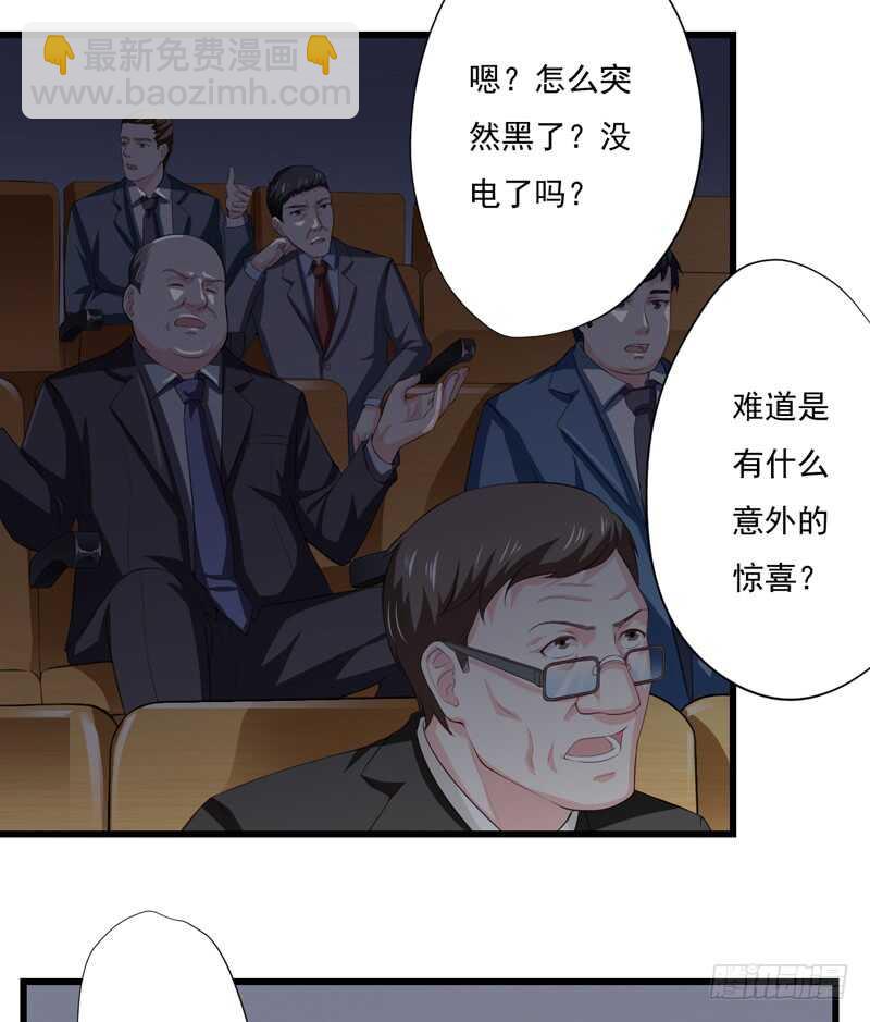 《闪婚惊爱》第118话 LX新品发布会 第36页