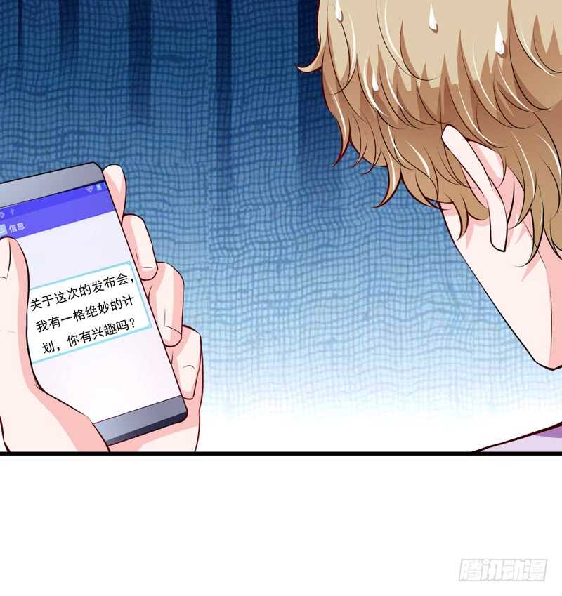 《闪婚惊爱》第118话 LX新品发布会 第3页