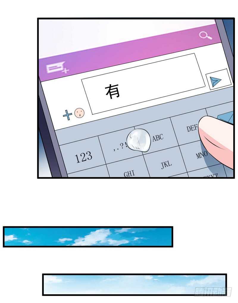 《闪婚惊爱》第118话 LX新品发布会 第4页