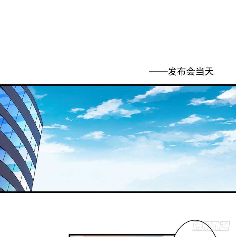 《闪婚惊爱》第118话 LX新品发布会 第5页