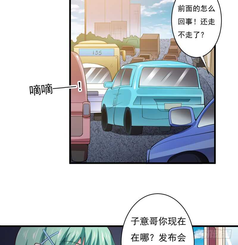 《闪婚惊爱》第118话 LX新品发布会 第6页