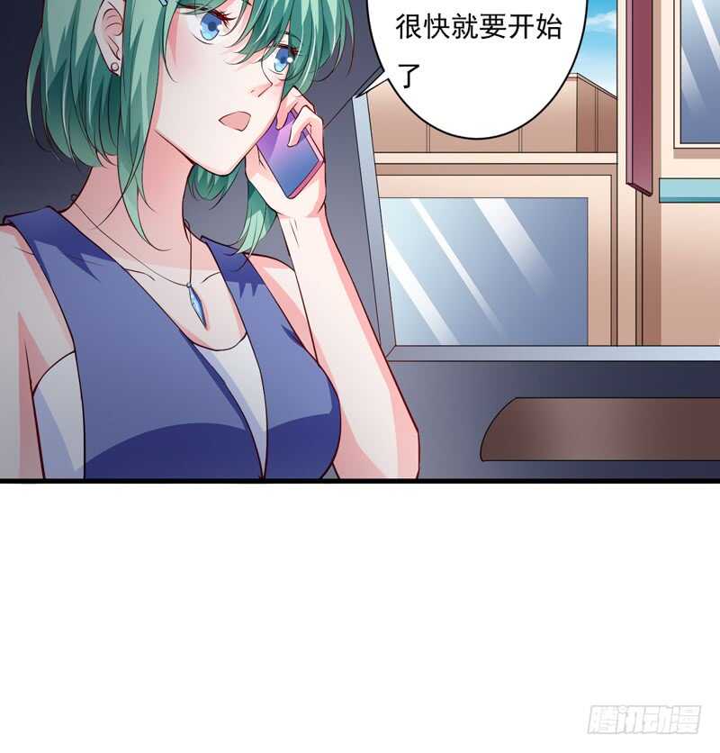 《闪婚惊爱》第118话 LX新品发布会 第7页