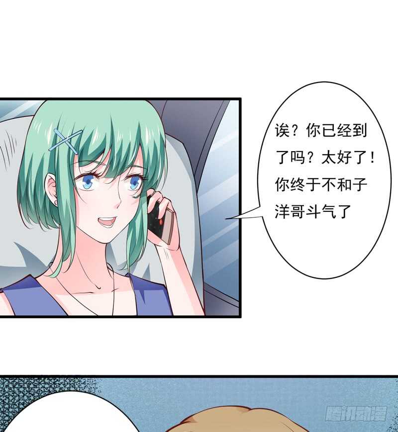《闪婚惊爱》第118话 LX新品发布会 第8页