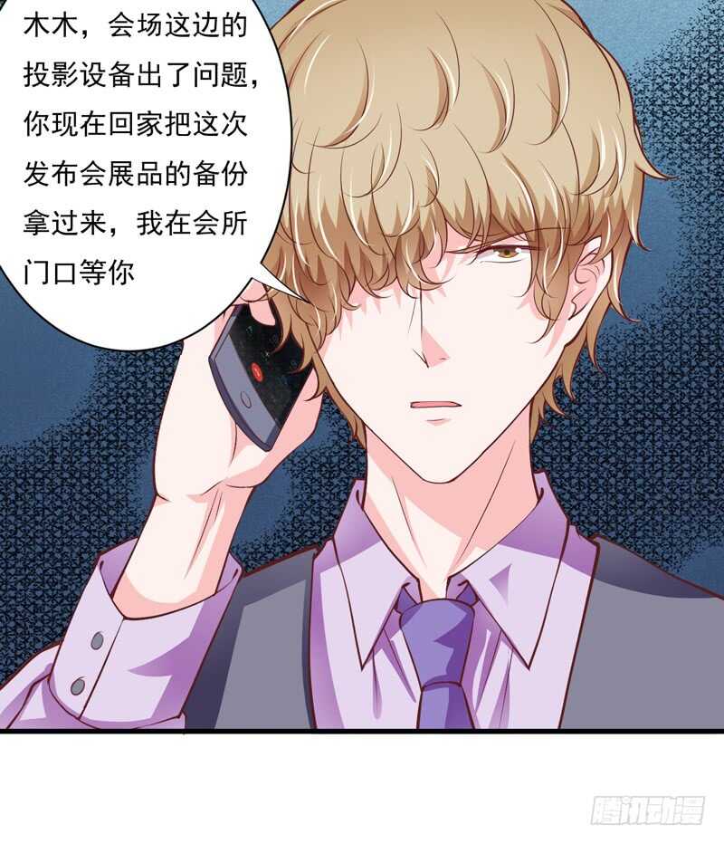 《闪婚惊爱》第118话 LX新品发布会 第9页