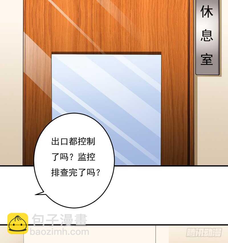 《闪婚惊爱》第120话 木木出事了？！ 第10页