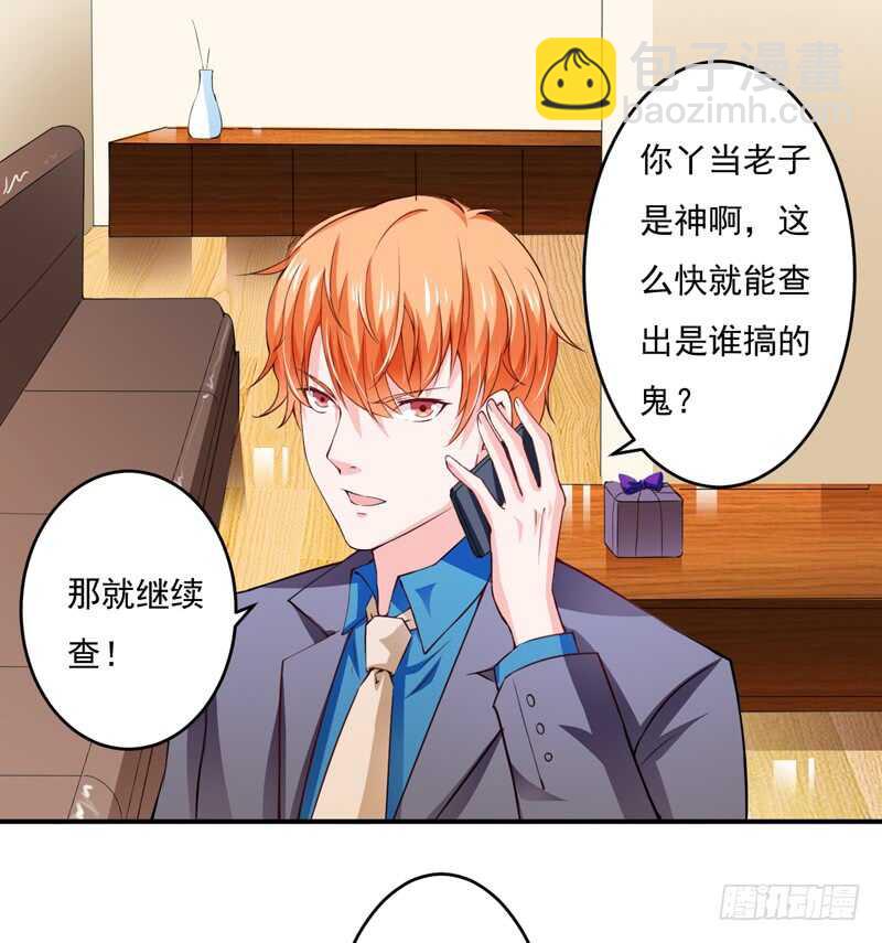 《闪婚惊爱》第120话 木木出事了？！ 第11页