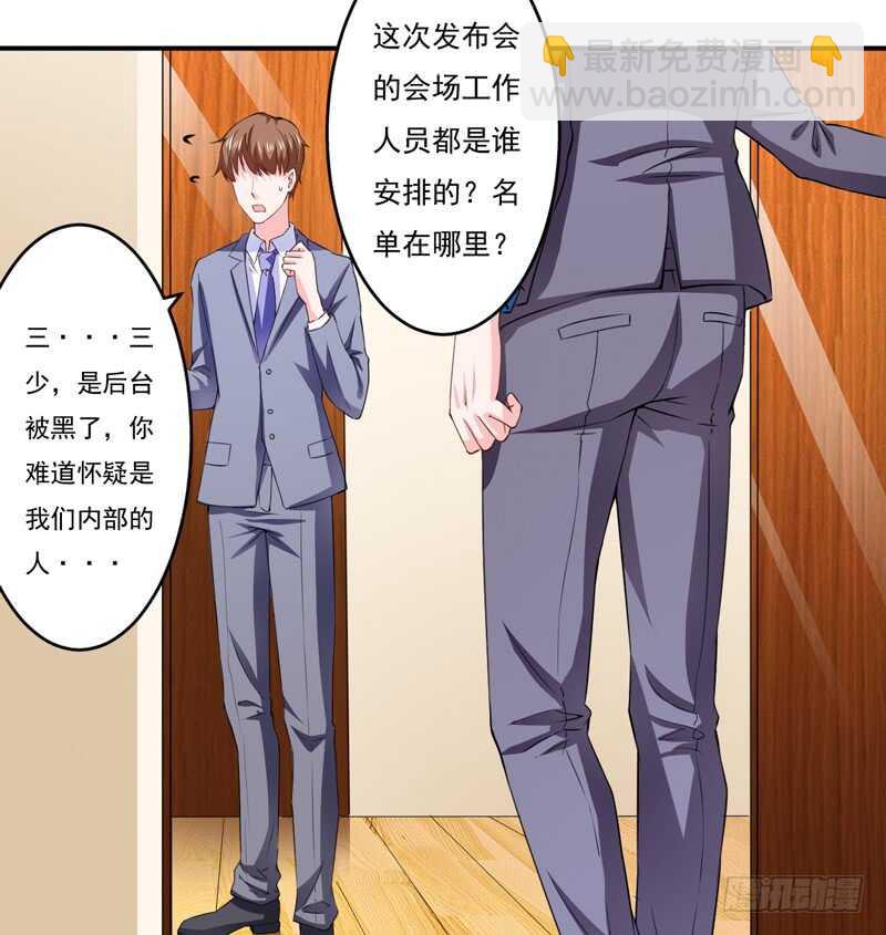 《闪婚惊爱》第120话 木木出事了？！ 第12页