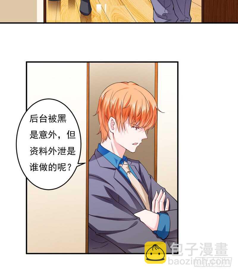 《闪婚惊爱》第120话 木木出事了？！ 第13页