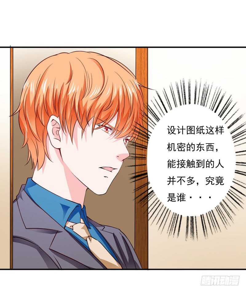 《闪婚惊爱》第120话 木木出事了？！ 第14页