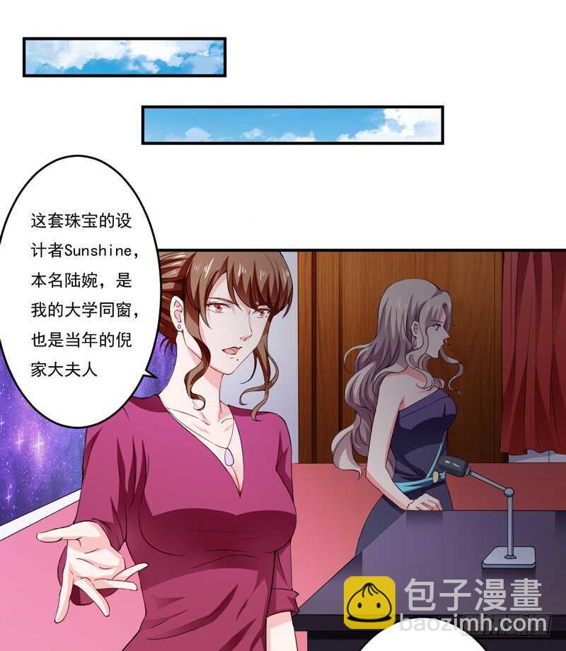 《闪婚惊爱》第120话 木木出事了？！ 第15页