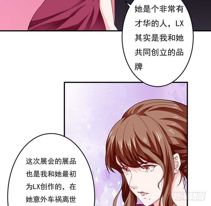 《闪婚惊爱》第120话 木木出事了？！ 第16页