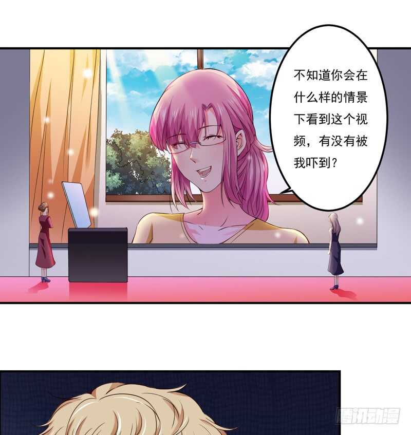 《闪婚惊爱》第120话 木木出事了？！ 第1页