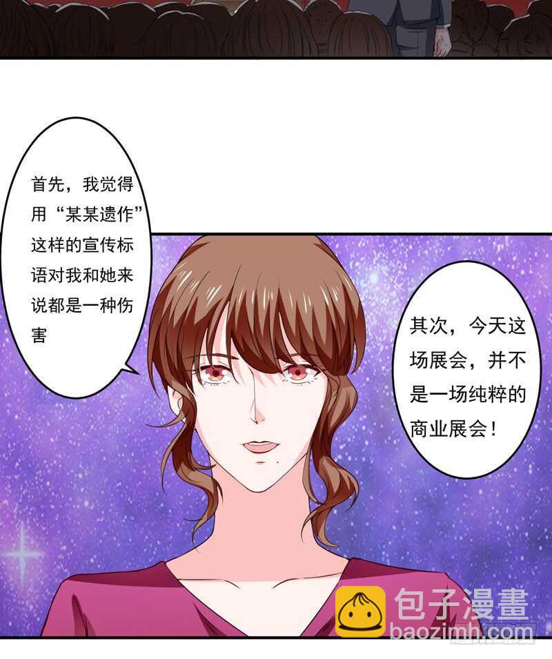 《闪婚惊爱》第120话 木木出事了？！ 第20页
